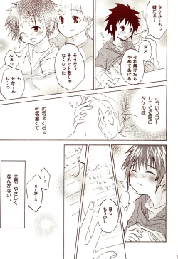 Page 19 of Dakara Tokyo Shounen na wake