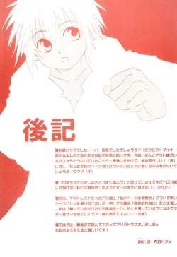 Page 51 of Dakara Tokyo Shounen na wake