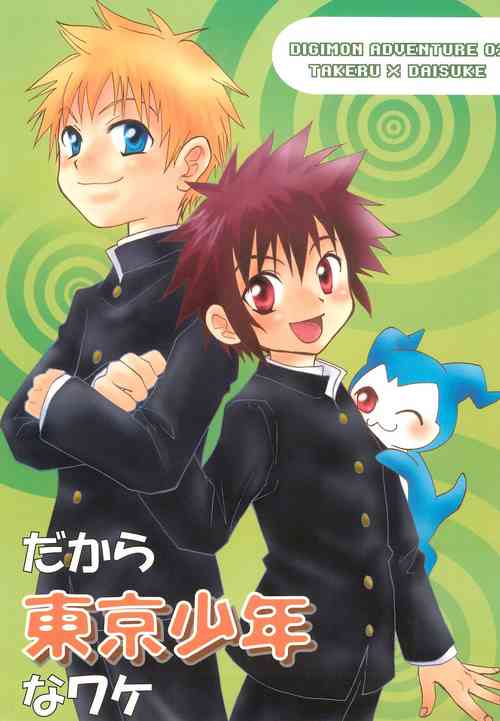 Download Dakara Tokyo Shounen na wake