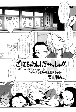 Page 21 of Zenyousai Daimaku