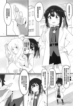 Page 2 of Mihari-chan ga Kaihatsu Sarechau Hon