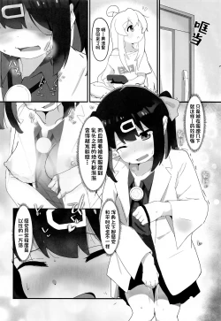 Page 3 of Mihari-chan ga Kaihatsu Sarechau Hon