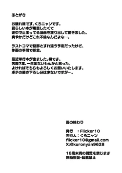 Page 37 of Natsu No Owari