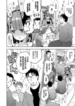 Page 102 of Acme Hime to OtakuThe OtaCir princess can't eat any more! | 絕頂公主與宅男們的毒蘋果