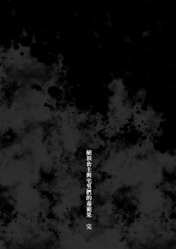 Page 106 of Acme Hime to OtakuThe OtaCir princess can't eat any more! | 絕頂公主與宅男們的毒蘋果