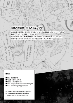 Page 108 of Acme Hime to OtakuThe OtaCir princess can't eat any more! | 絕頂公主與宅男們的毒蘋果