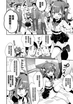 Page 14 of Acme Hime to OtakuThe OtaCir princess can't eat any more! | 絕頂公主與宅男們的毒蘋果