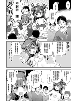 Page 30 of Acme Hime to OtakuThe OtaCir princess can't eat any more! | 絕頂公主與宅男們的毒蘋果
