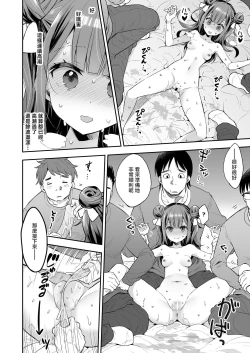 Page 38 of Acme Hime to OtakuThe OtaCir princess can't eat any more! | 絕頂公主與宅男們的毒蘋果
