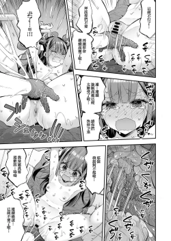 Page 73 of Acme Hime to OtakuThe OtaCir princess can't eat any more! | 絕頂公主與宅男們的毒蘋果
