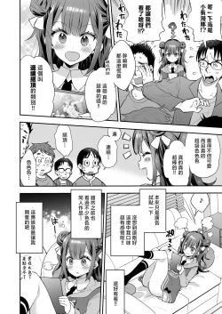 Page 8 of Acme Hime to OtakuThe OtaCir princess can't eat any more! | 絕頂公主與宅男們的毒蘋果