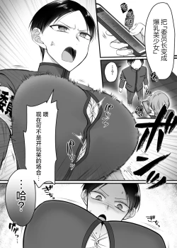 Page 7 of The Disciplinary Committee Chairman is a Sex-Saving Bunny!?