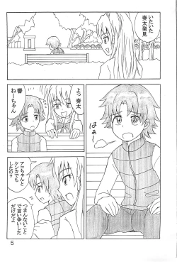 Page 4 of Watashi, Shinyuu no Otouto o Lock-on shichatteru Ikenai Precure Joshi nan desu
