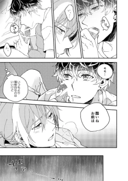 Page 11 of Ame de Kakou - Catch in the rain