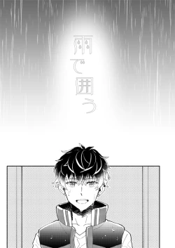 Page 5 of Ame de Kakou - Catch in the rain