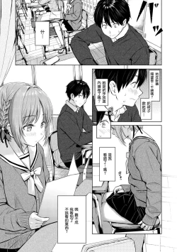 Page 88 of Itazura Talk - Listen to my sex talk, please｜惡作劇調情