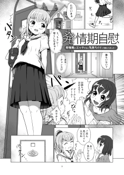 Page 3 of 発情期自慰～発情期にエッチすると気持ちイイって教わりました…～