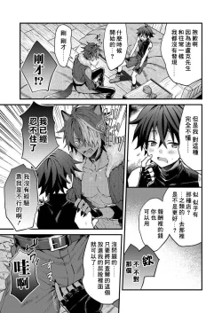 Page 19 of Kemonohito onisan tadaima hatsujochu!? | 兽人小哥正在发情中！？
