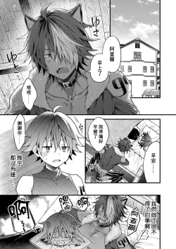 Page 35 of Kemonohito onisan tadaima hatsujochu!? | 兽人小哥正在发情中！？