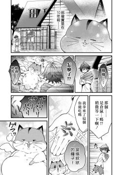 Page 41 of Kemonohito onisan tadaima hatsujochu!? | 兽人小哥正在发情中！？