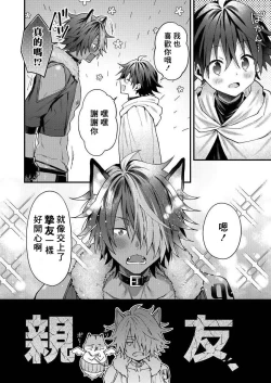 Page 69 of Kemonohito onisan tadaima hatsujochu!? | 兽人小哥正在发情中！？