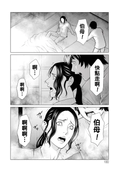 Page 100 of Jouren no Honoo