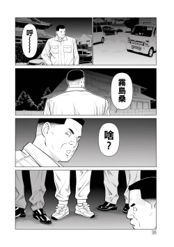 Page 38 of Jouren no Honoo