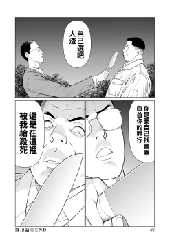 Page 40 of Jouren no Honoo