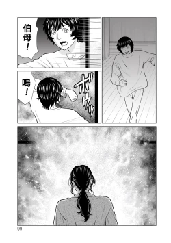 Page 99 of Jouren no Honoo