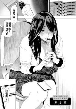 Page 45 of Hitoduma Wakabasan no Seisyori Touban Nikki