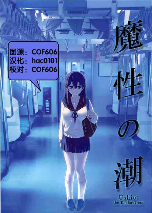 Download 魔性の潮