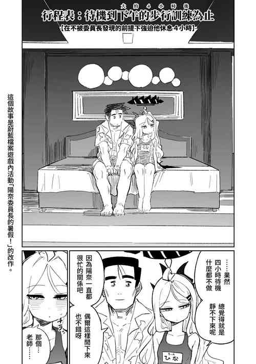 Download Chairwoman Hina's Summer Vacation | 陽奈委員長的暑假！