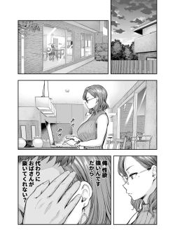 Page 31 of ママが夢中な娘のカレシ 1 このチ◯ポは教育上よろしくないのでママが処理します。