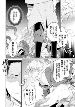 Page 22 of Zekkai Rougoku Do S Kanshu o Shokushu Choubatsu