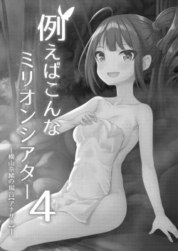 Page 78 of Tatoeba Konna Million Theater Soushuuhen I