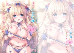 Page 1 of Jitsu wa! Goshujinsan.