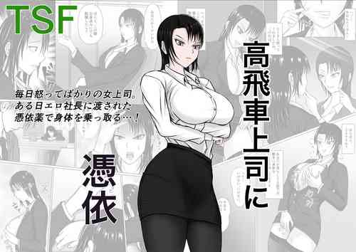 Download Takabisha Joushi ni Hyoui | 附身霸道上司