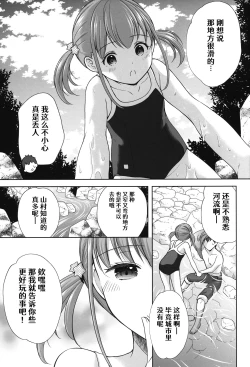 Page 8 of Ayamachi wa Himegoto no Hajimari 6