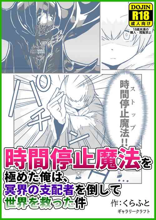 Download Jikan teishi mahō o kiwameta ore wa, meikai no shihai-sha o taoshite sekai o sukutta ken