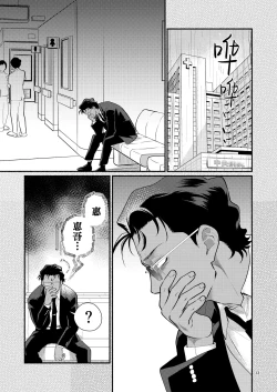 Page 13 of Yori tsuka reta otoko| 被附身的男人—干部无论如何都想被部下干—