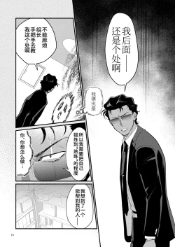 Page 16 of Yori tsuka reta otoko| 被附身的男人—干部无论如何都想被部下干—