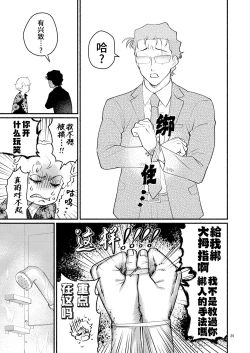 Page 25 of Yori tsuka reta otoko| 被附身的男人—干部无论如何都想被部下干—