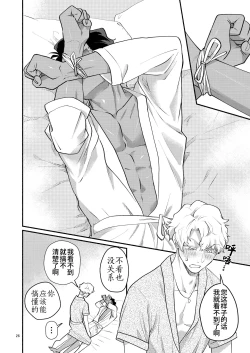 Page 26 of Yori tsuka reta otoko| 被附身的男人—干部无论如何都想被部下干—