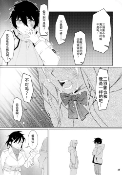 Page 17 of Otonano Omochiya 22