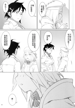 Page 8 of Otonano Omochiya 22