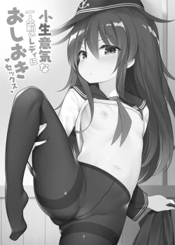 Page 5 of 艦これえち漫画総集編〜蜜〜