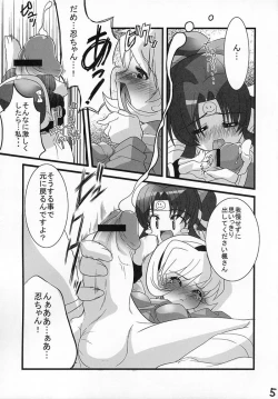 Page 4 of Ninpou Ranchiki Sawagi