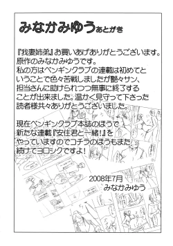 Page 169 of Agatsuma Kyoudai Haitokuhen - My Sister is My Wife