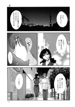 Page 144 of Monokage no Iris 1