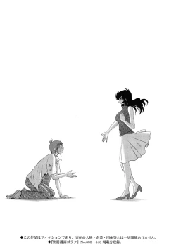 Page 4 of Monokage no Iris 2